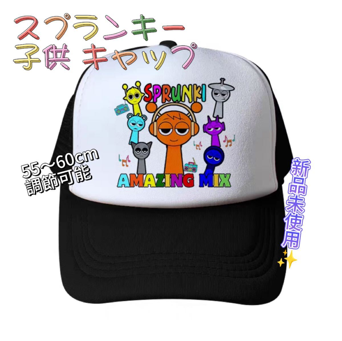 「新品」スプランキー 55-60cm 子供キャップ 調節可能 匿名配送 拍卖