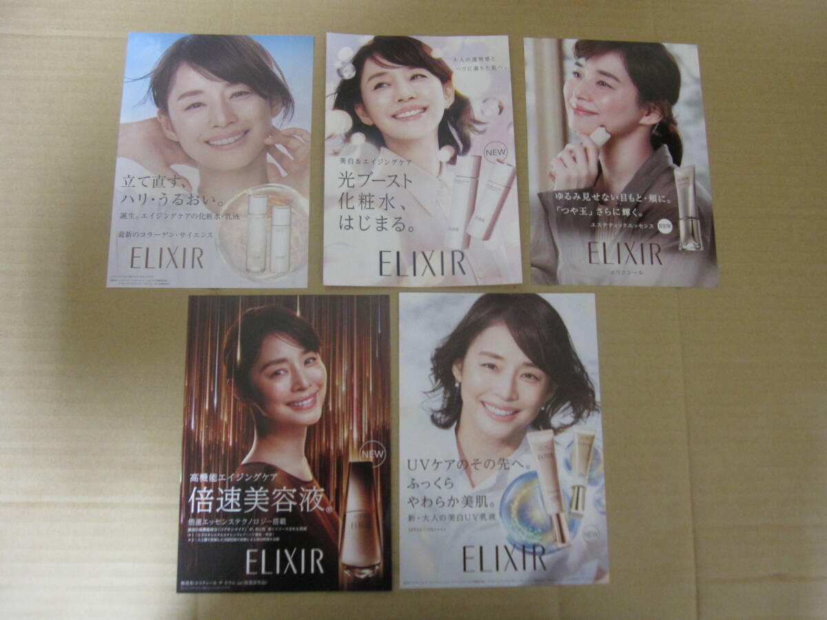 石田ゆり子さん ELIXIR エリクシールチラシ5部拍卖