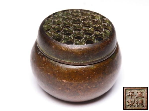 【12260】茶道具 銅製 宣徳年製 小さい香炉(初品・買取品)拍卖