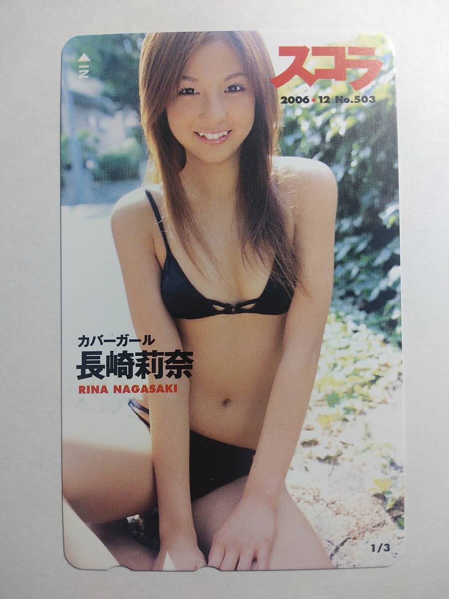 ■■■■フライングウインターセール■■■■スコラ/長崎莉奈/テレホンカード拍卖