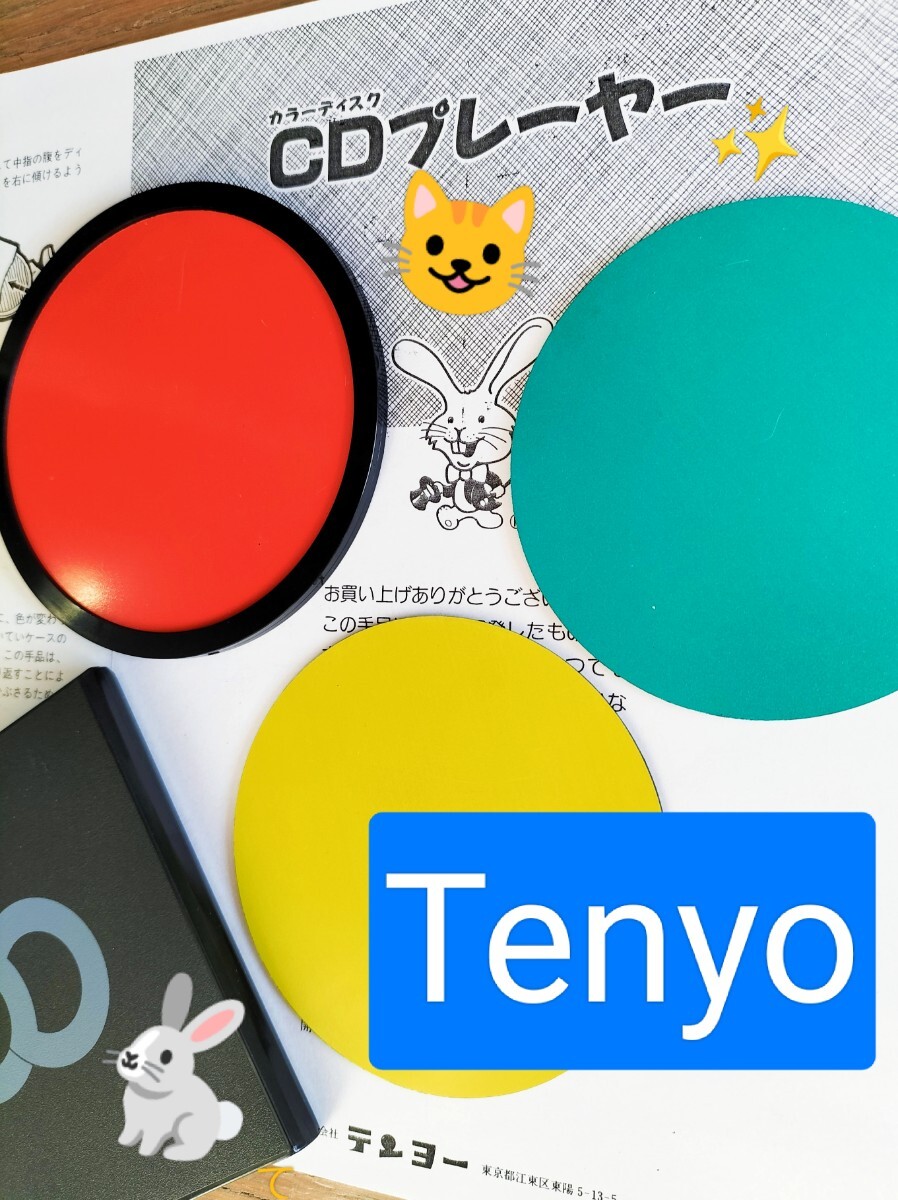 【★ テンヨー Tenyo 猫の目の様に 色が何度も変わる!スピード感ある鮮やかな連続変化! CDプレーヤー マジック 手品 廃盤!★】拍卖