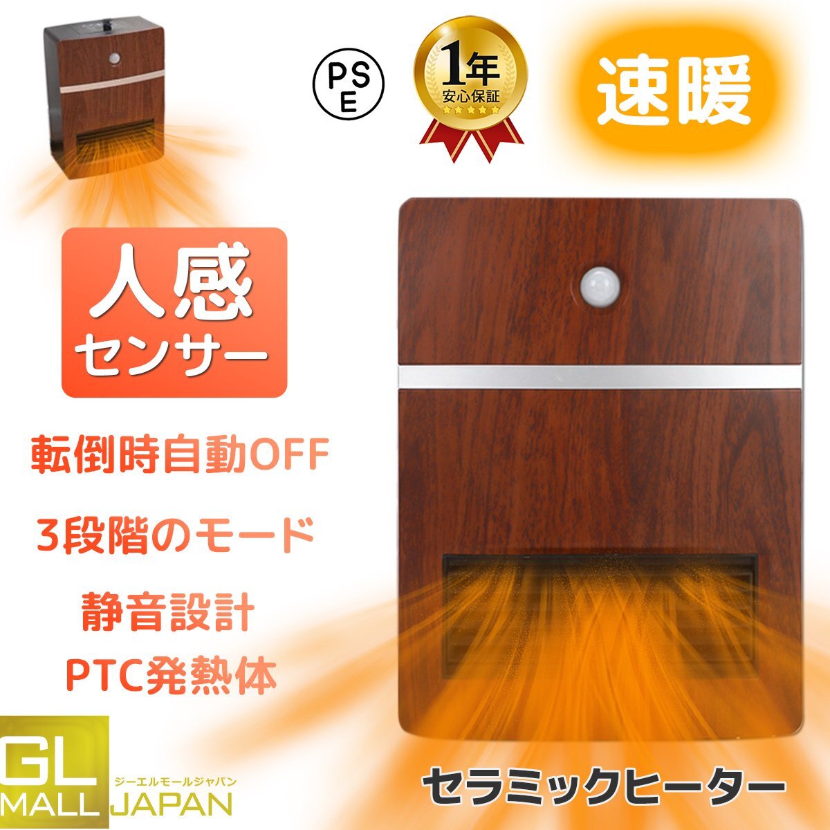 1年間保証付き★PSE認証 PTCセラミックヒーター 1200W 転倒自動オフ 人感センサー 電気ファンヒーター 電気ストーブ 日本語説明書■送料無拍卖