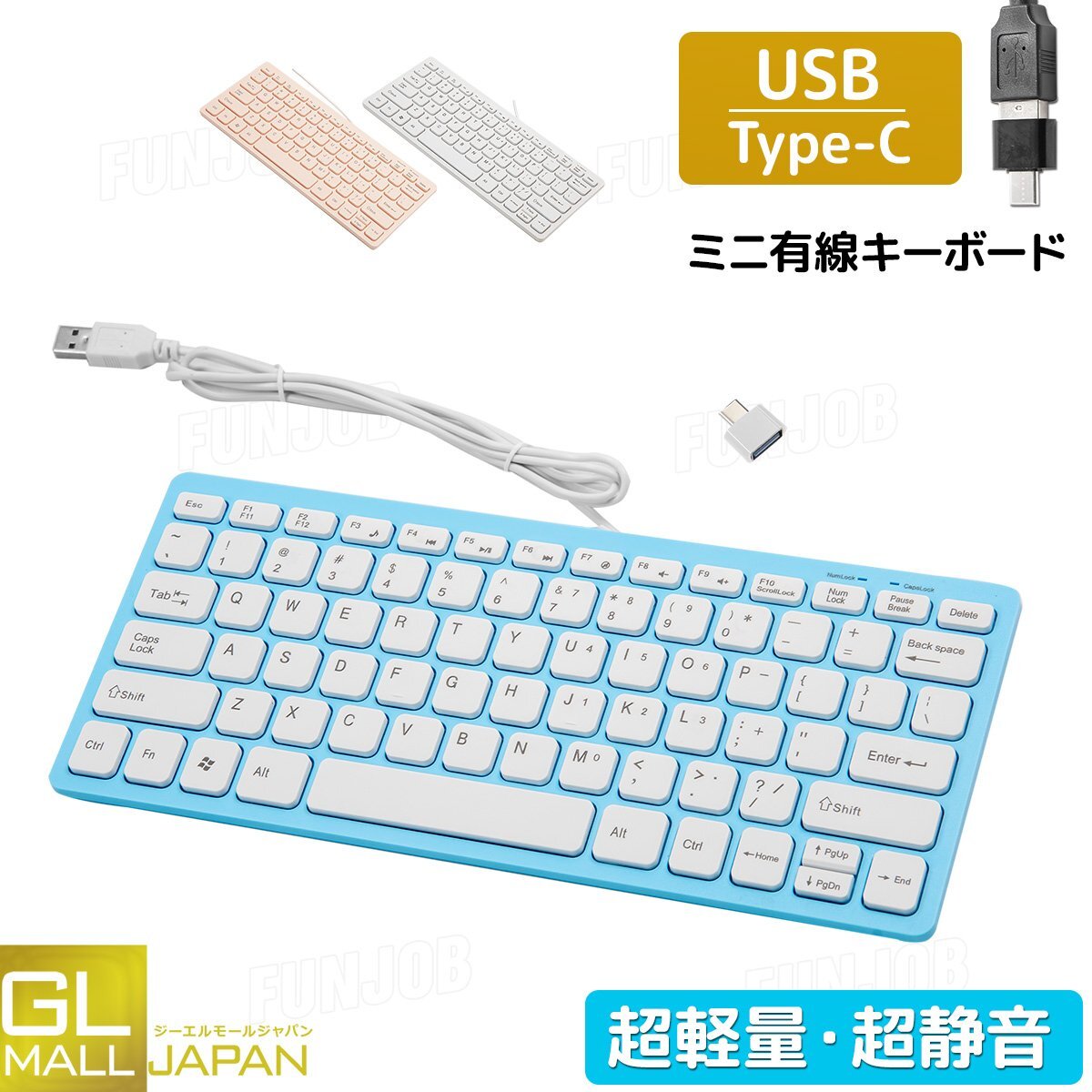 【クリックポスト】USB 有線 ミニキーボード PC ノートパソコン 78キー 英語配列 type-c変換アダプタ付 4色 ●送料無料拍卖
