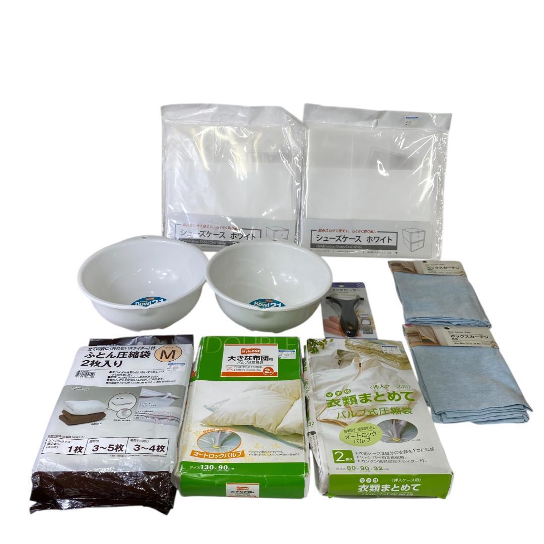yx94 圧縮袋 ボックスカーテン シューズケース ピーラー ボウル まとめ売り拍卖