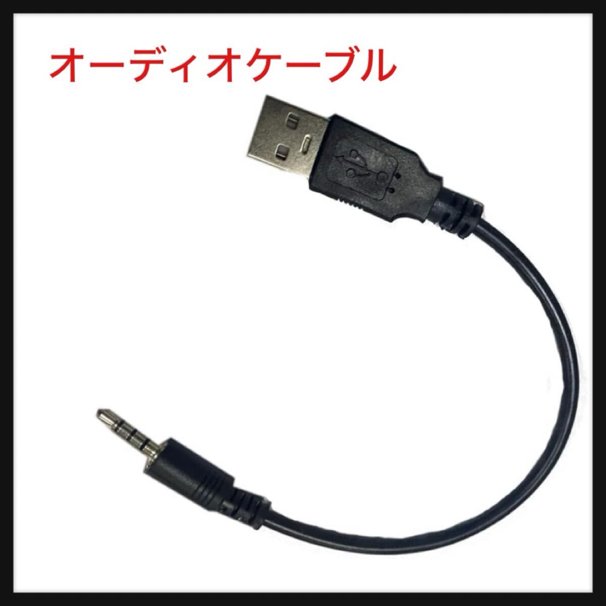 【開封のみ】LAXIR ★オーディオケーブル3.5変換USBデータケーブル 1個 音声変換ケーブル 車オーディオケーブル ステレオ ミニプラグ拍卖