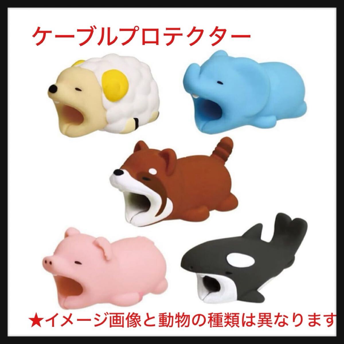 【開封のみ】LIKENNY ★ ケーブルプロテクター ほごスリーブ 可愛い動物 断線防止 ケーブル保護カバー ドプロテクターUSBケーブル拍卖