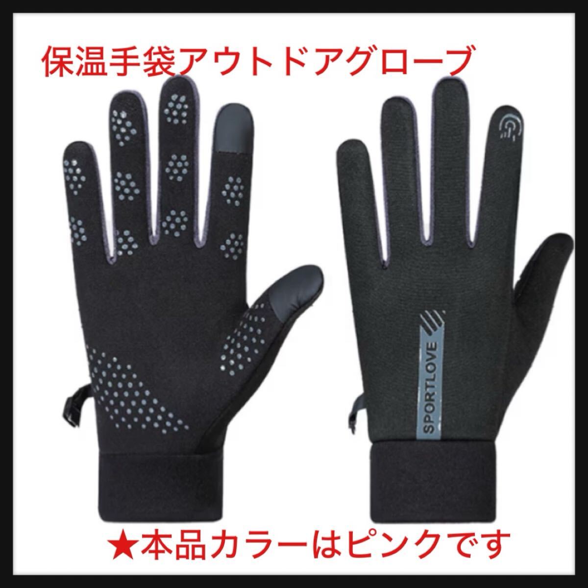 【開封のみ】JAC HOUSEHOLD ★冬季厚手徳絨防風自転車保温手袋アウトドアグローブ 防寒手袋、滑り止め手袋、スキー手袋、内外保温 ピンク拍卖