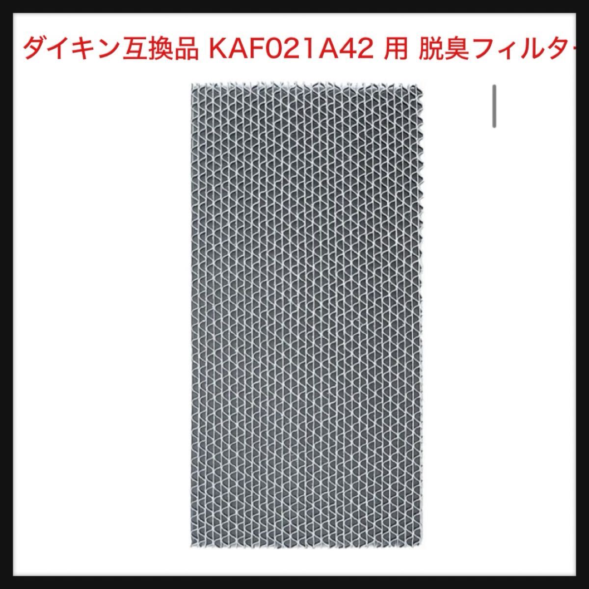【開封のみ】YUKI TRADING ★ダイキン互換品 KAF021A42 用 光触媒集塵 脱臭フィルター AN22YES AN22ZES エアコン用交換フィルター AJT22ZNS拍卖
