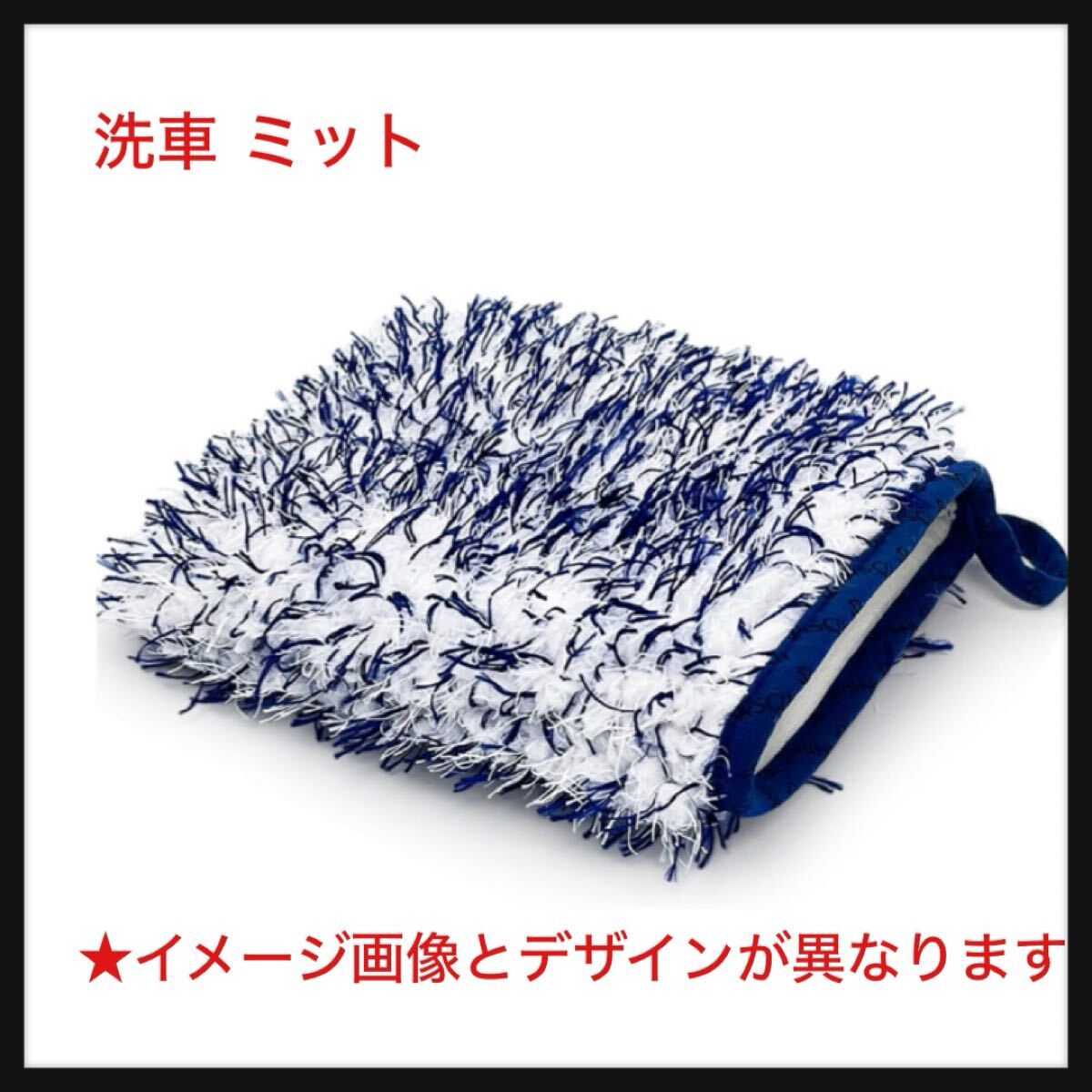 【開封のみ】SHSCLY シスクレー ★洗車 ミット グローブ マイクロファイバー 手袋 ホイール 洗車用品 車 バイク用 (約20x17cm 1枚入)拍卖