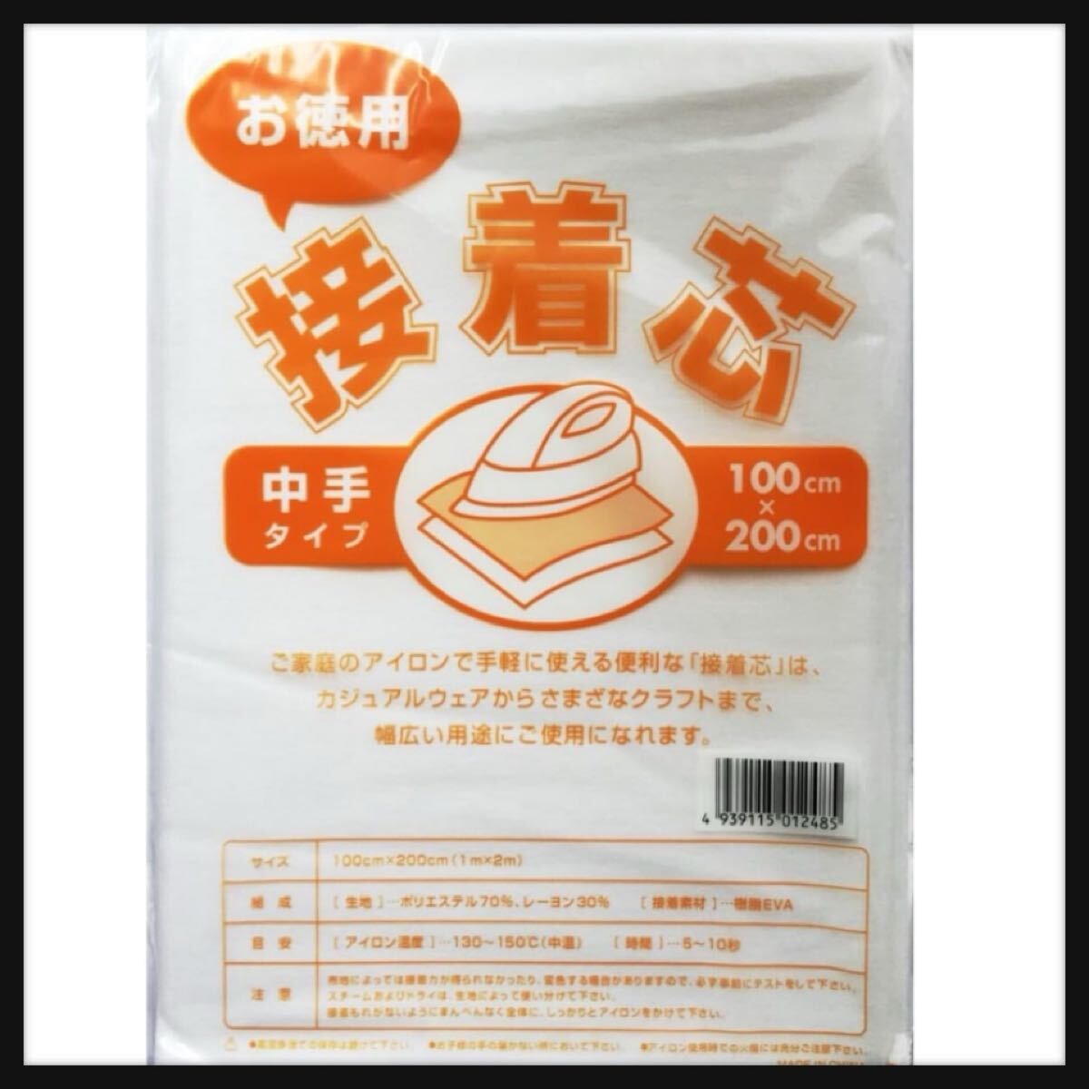 【開封のみ】ORNEMENT★お徳用接着芯 100cm200cm アイロン片面接着タイプ (中手)拍卖