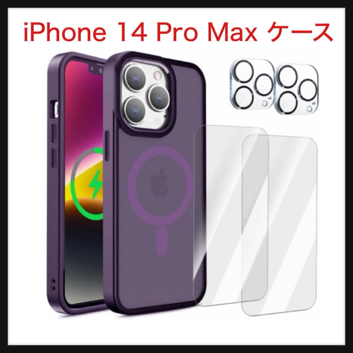 【未開封】cDraFixit★iPhone 14 Pro Max ケース MagSafe対応 ミリタリーグレード 耐衝撃保護ケース スクリーンプロテクター パープル 拍卖