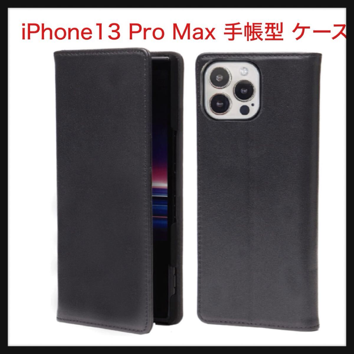【開封のみ】 steady advance★最高級 本革 (牛革) iPhone13 Pro Max 手帳型 ケース 【 硬度 9H 液晶保護 強化 ガラスフィルム 】 セット拍卖