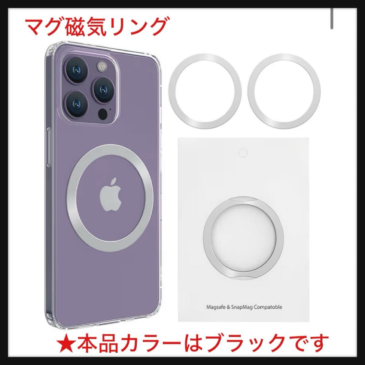 【開封のみ】Qiruicomy★マグ磁気リング ユニバーサルマグリング 2個 iPhone 16/15/14/13/12シリーズ、Samsung Galaxy ブラック拍卖
