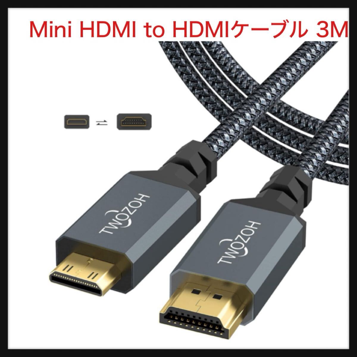 【開封のみ】Twozoh ★Mini HDMI to HDMIケーブル 3M, 4K 60Hz UHD Mini-HDMIオス-HDMIオス変換ケーブル,HDMI ケーブル タイプC (HDMIミニ)拍卖