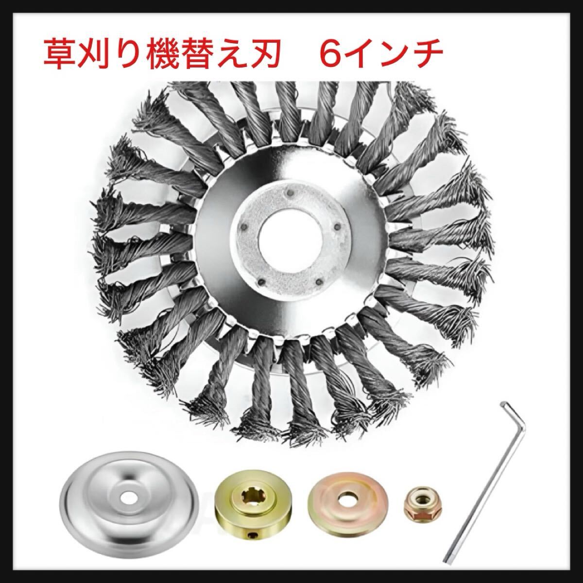 【開封のみ】Caividom★草刈り機替え刃 草刈機用チップソー 6 インチ 炭素鋼製高耐久 除草ホイール ブラシヘッド ワイヤーカッター拍卖