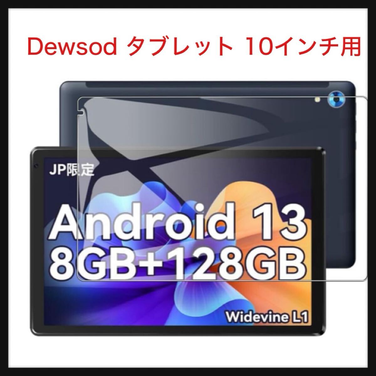 【未開封】JIAYJP★【1枚入】Dewsod タブレット 10インチ/Velorim/Cheerjoy/HiGrace OC101 / Lville タブレット 10インチ ガラスフィルム 拍卖
