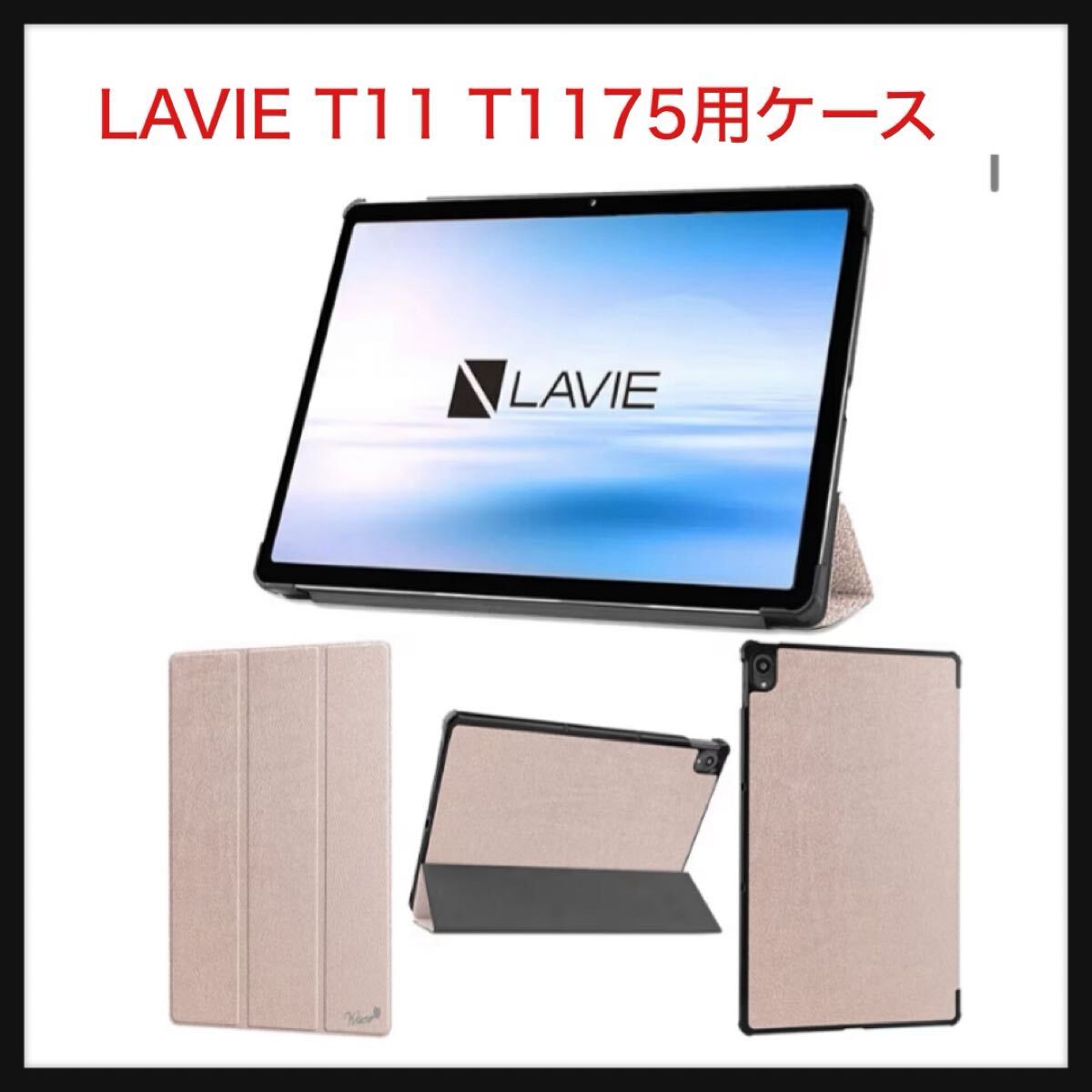 【開封のみ】wisers ★LAVIE T11 T1175 / BAS PC-T1175BAS 専用タブレットケース (ゴールド) 11インチ 対応 (保護フィルム 付き/全面保護) 拍卖