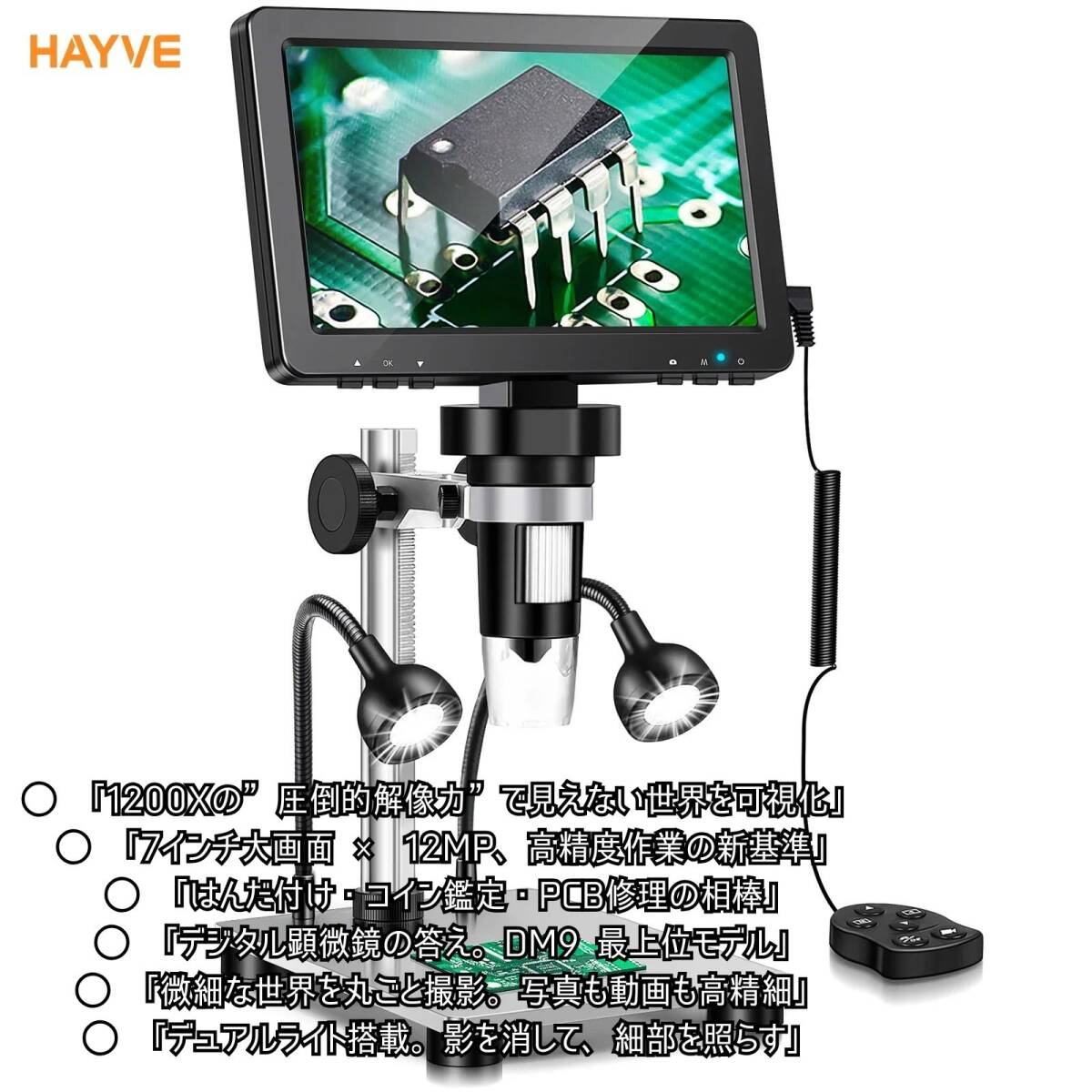 【新品】Hayve DM9 デジタル顕微鏡 1200X 7インチ 12MP LEDライト付 はんだ/コイン観察用 Windows/Mac対応 DM9-A-SD A213拍卖