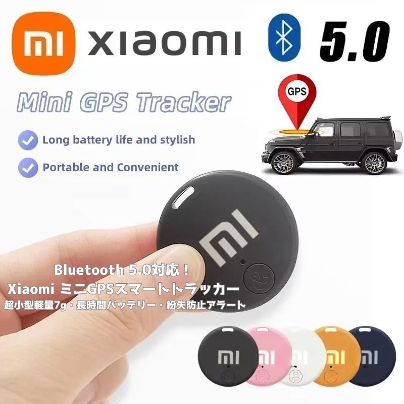 【新品】Xiaomi ミニGPSトラッカー Bluetooth 5.0 紛失防止 スマートファインダー 車両 追跡 デバイス iOS Android 対応 A51拍卖