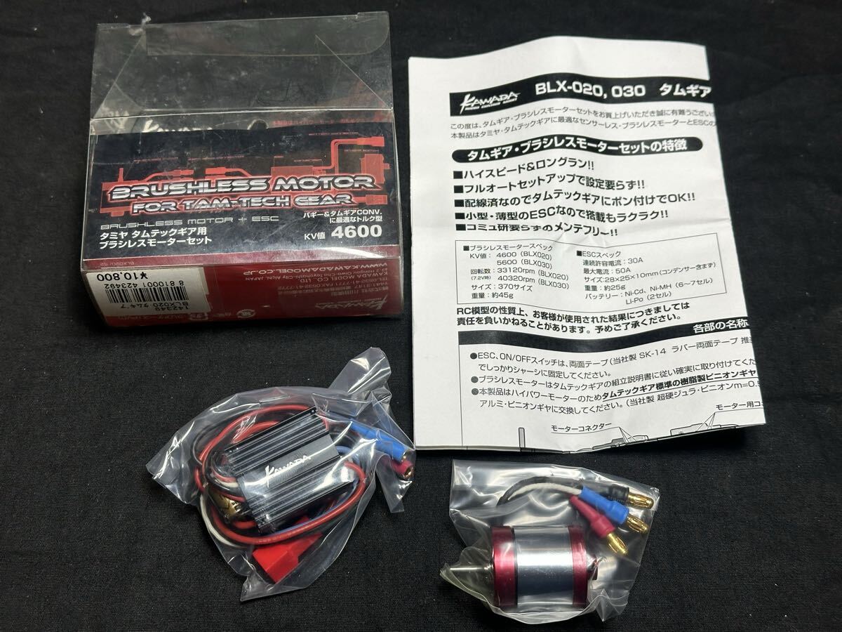 カワダ BLX-020 タムテックギヤ用ブラシレスモーターセット 370サイズ kv4600 モーター ESC 未使用 新品 廃盤 タミヤ TAMIYA RC拍卖