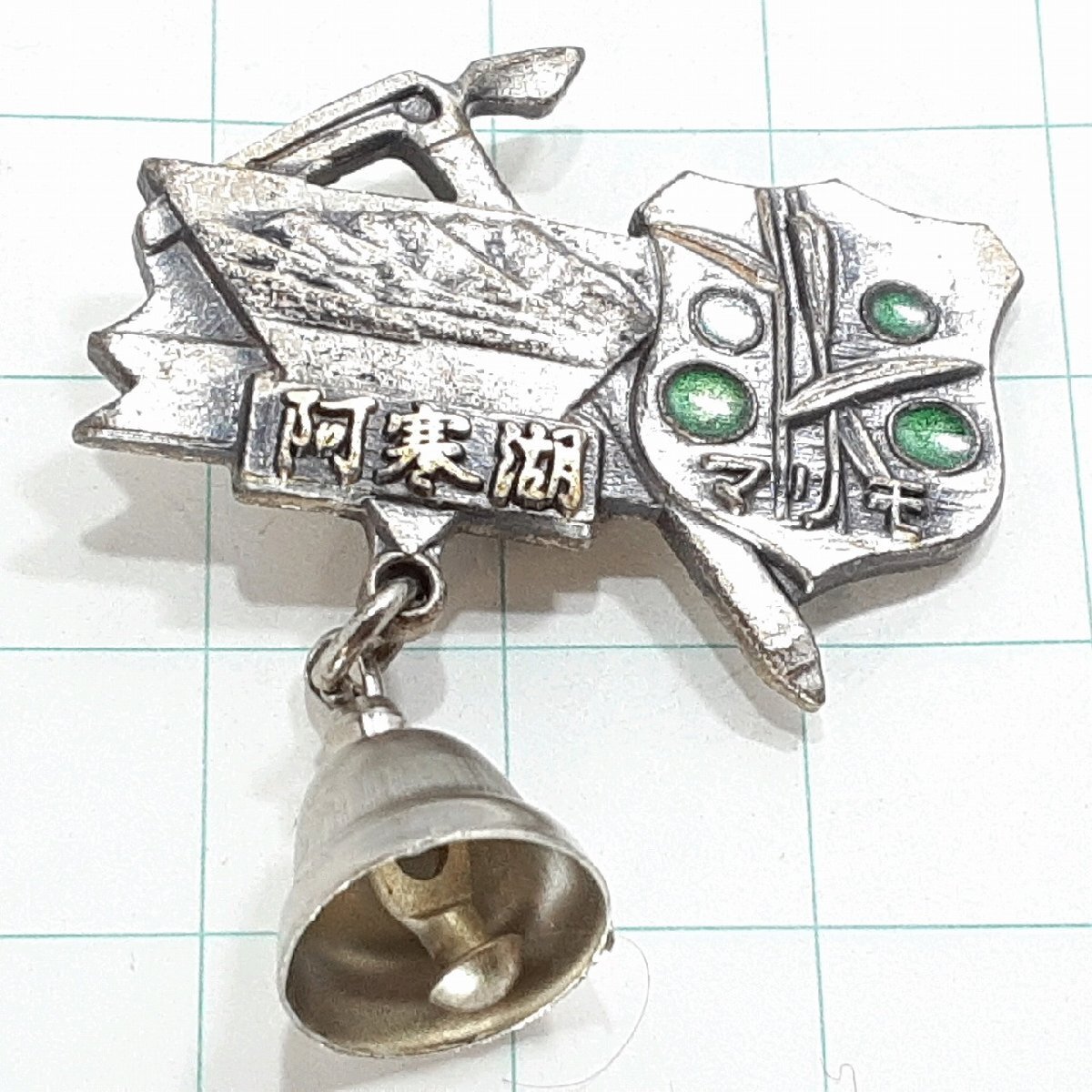 送料無料)阿寒湖 観光 旅行 登山 記念 山バッジ ピンバッジ PINS ピンズ A33179拍卖