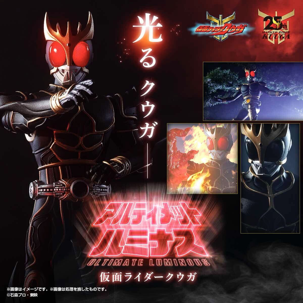 【1円】【未開封】アルティメットルミナス 仮面ライダークウガ拍卖