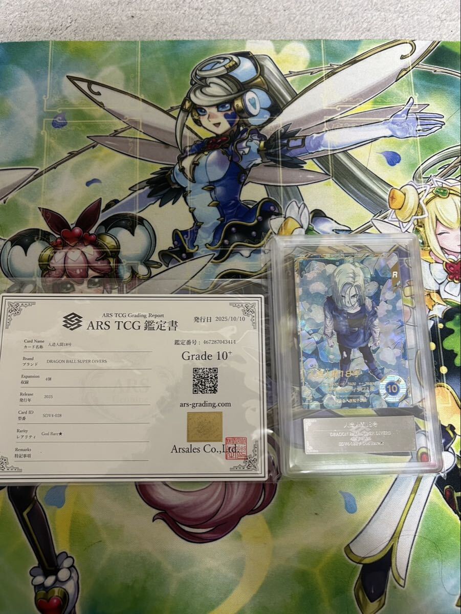 ドラゴンボールスーパーダイバーズ 人造人間18号 GDR パラレル ARS10+ 鑑定書付き拍卖