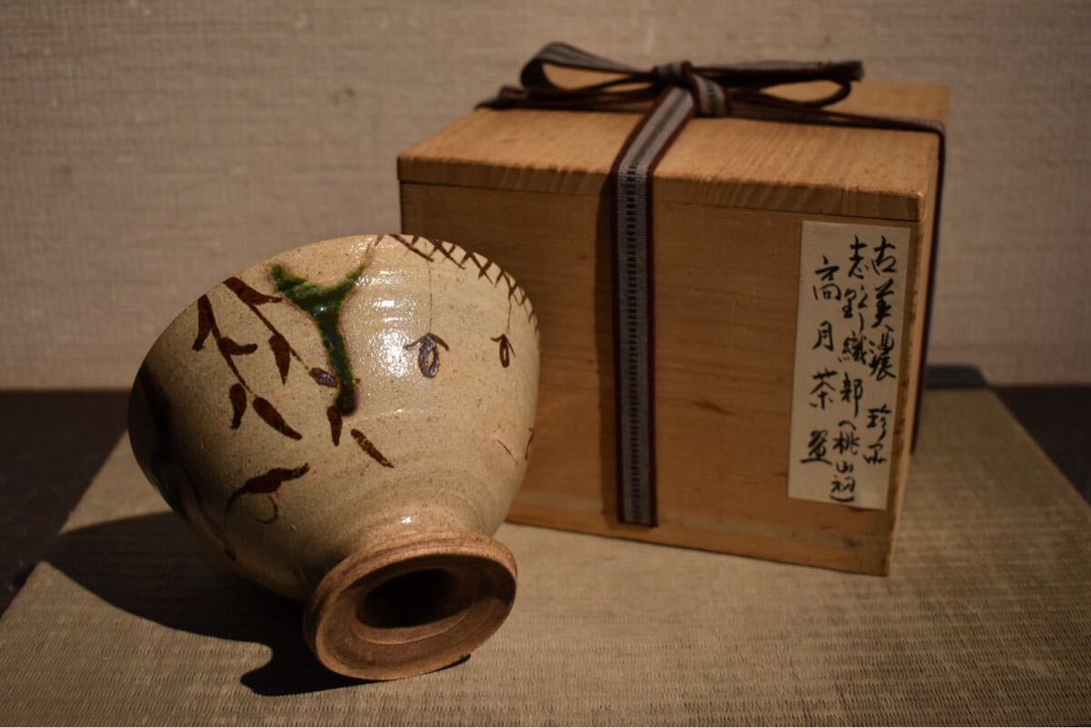 【GE】M695【コレクター所蔵品】時代 弥七田織部茶碗/日本美術 美濃焼 茶道具 骨董品 時代品 美術品 古美術品 拍卖