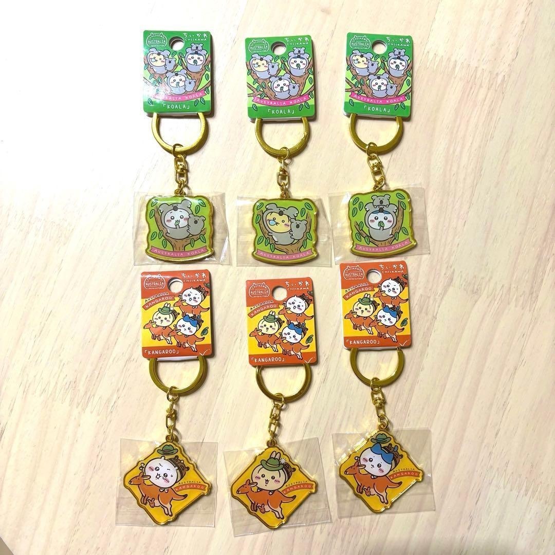 ちいかわ ご当地 オーストラリア 数量限定 キーホルダー 全6種セット バラ可拍卖