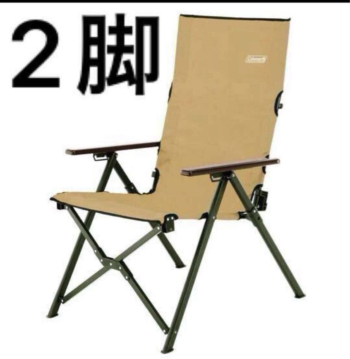 【新品未使用】Coleman コールマン ファイヤーサイド レイチェア 防炎 2脚セット拍卖