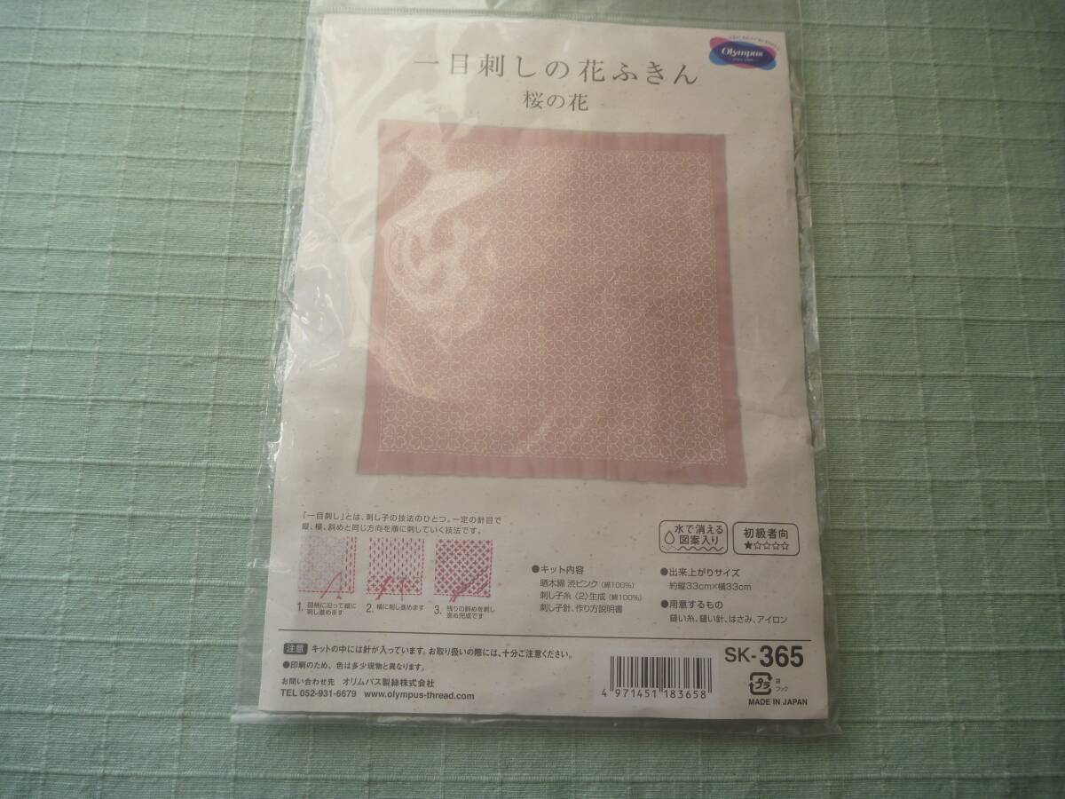 ■ オリンパス 一目刺しの花ふきん 桜の花 33×33 拍卖