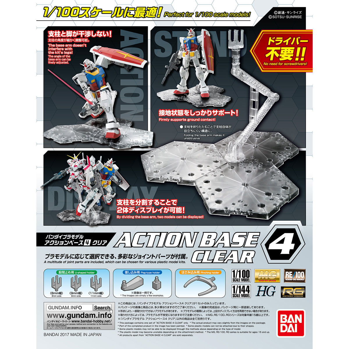 アクションベース4 クリア 新品未開封品 ガンプラ バンダイスピリッツ HG 1/144 ハイグレード MG 1/100 マスターグレード 機動戦士ガンダム拍卖