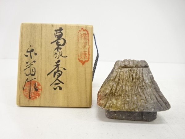 ys7580976; 信楽焼 藤田楽翁造 葛家 香合【道】拍卖