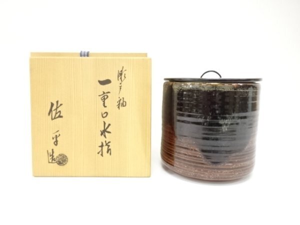 ys7586469; 佐平窯造 瀬戸釉 一重口 水指【道】拍卖