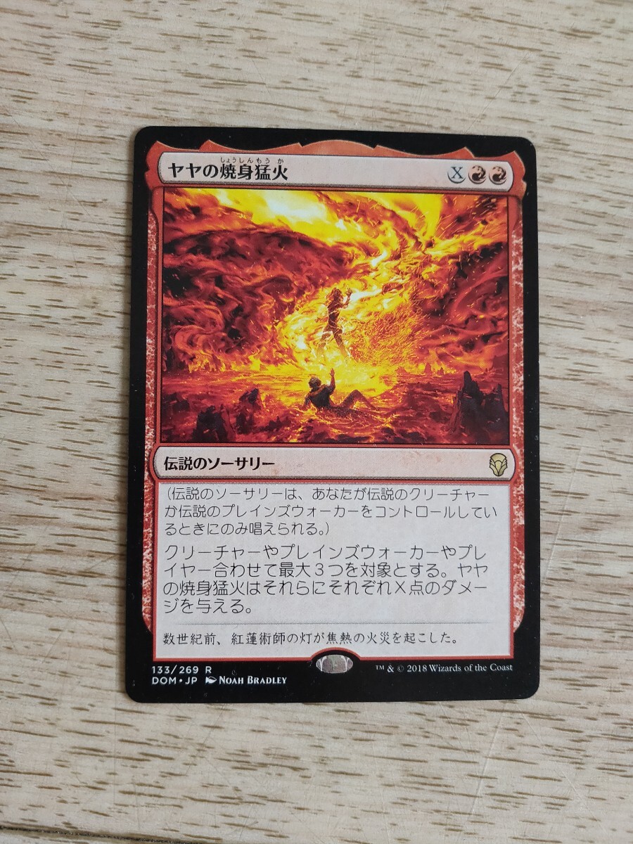 ◆ヤヤの焼身猛火 日本語1枚 4点以上で送料無料拍卖