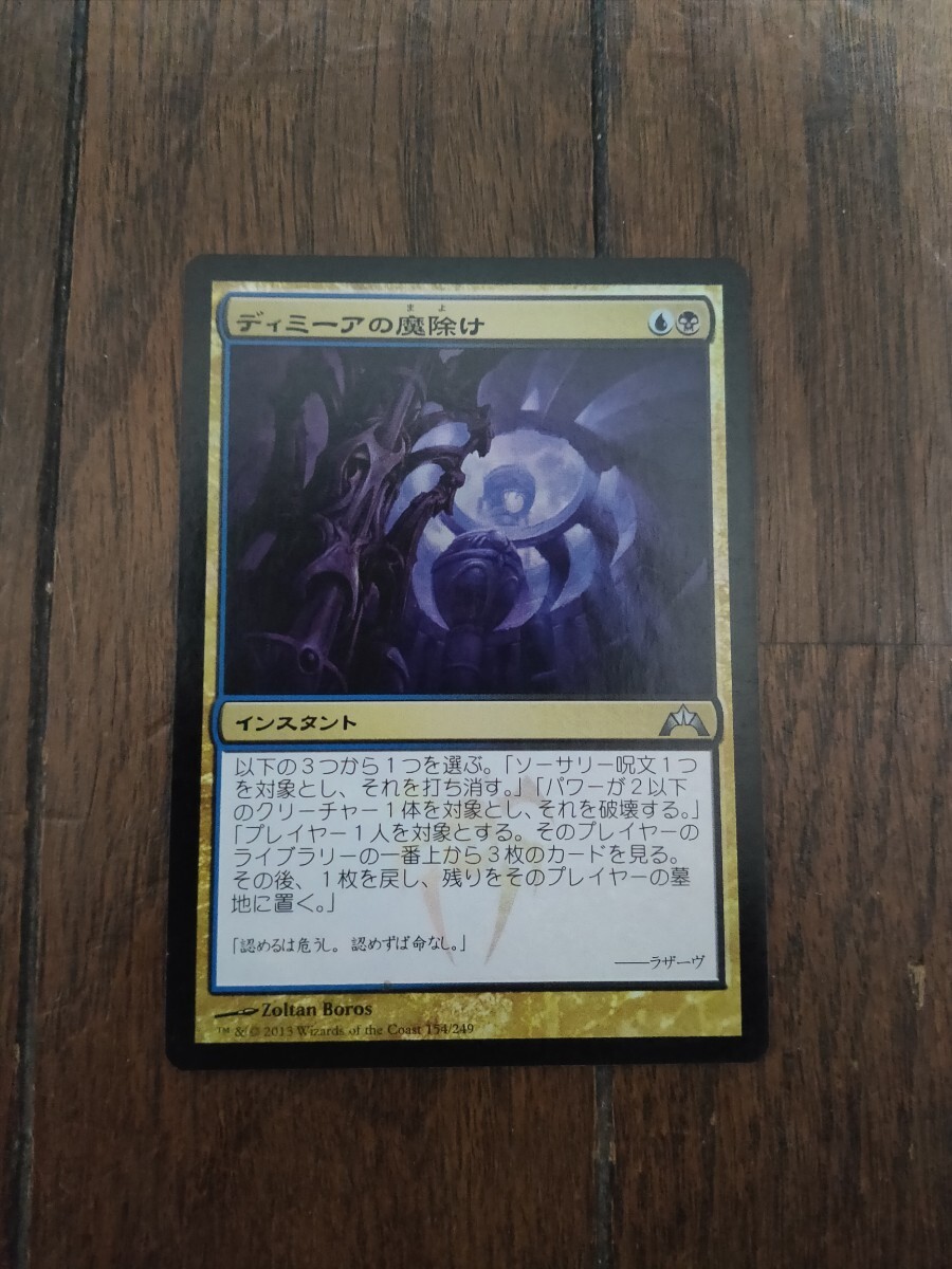 ◇ディミーアの魔除け Foil 日本語1枚 4点以上で送料無料拍卖