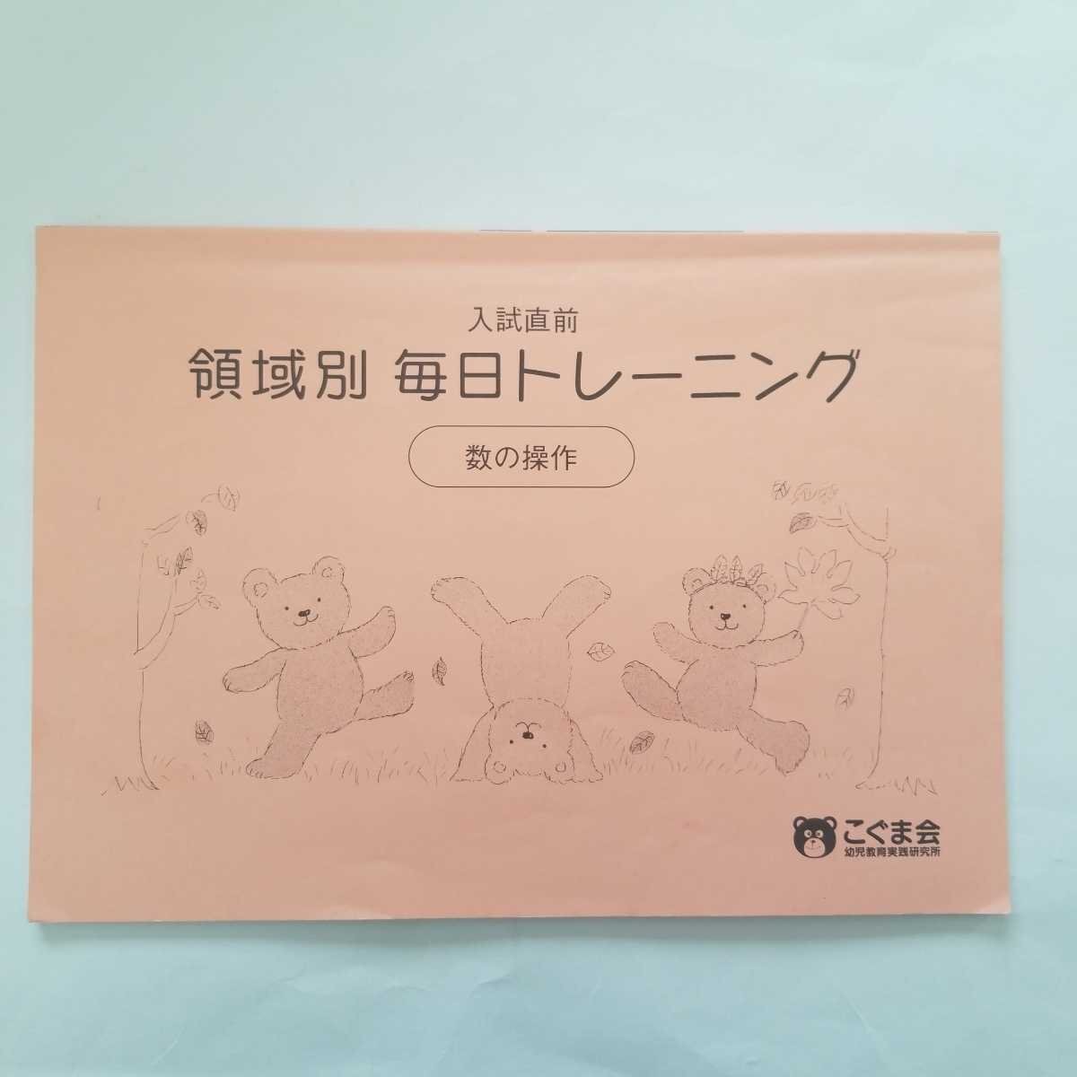 6608 こぐま 領域別 毎日トレーニング 数の操作 ごくま会 【中古】拍卖