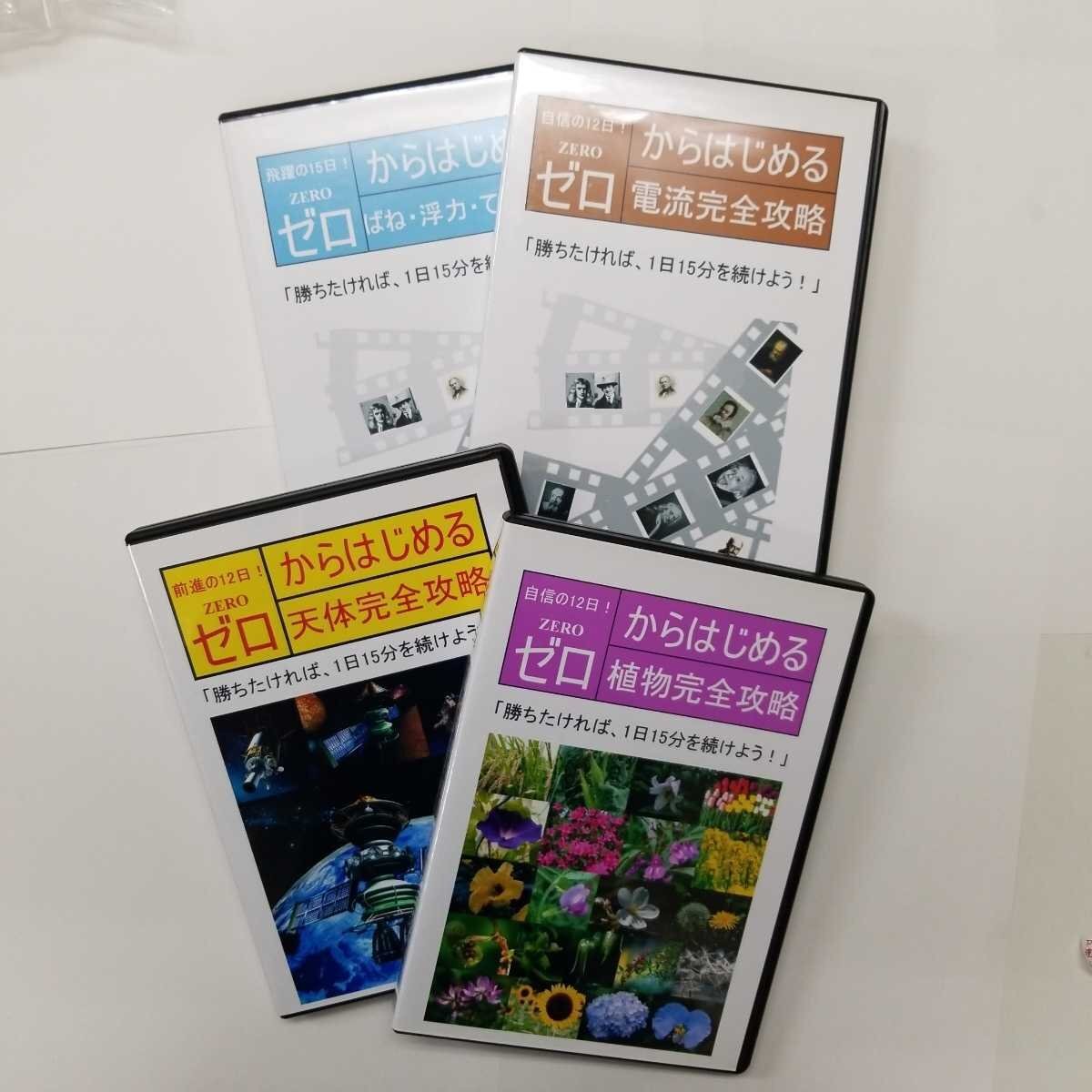 6639 自信の12日!ゼロからはじめる理科電流完全攻略 前進の11日!ゼロからはじめる理科天体完全攻略 セット DVD 【中古】拍卖