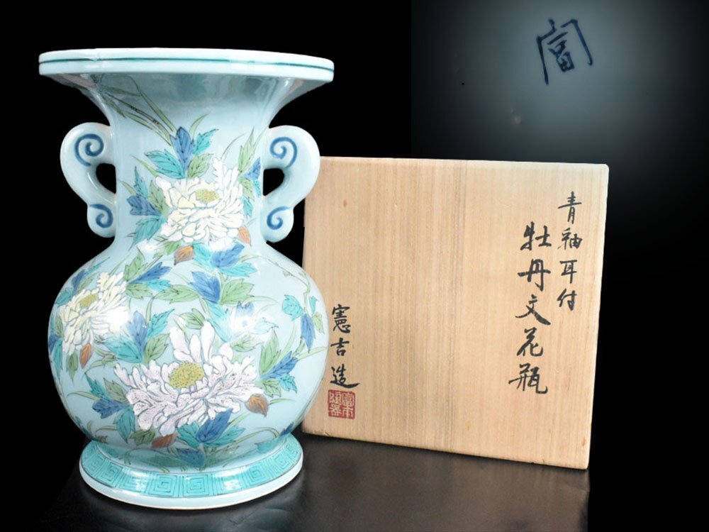 【雲】某名家買取品 人間国宝 富本憲吉 青釉牡丹文耳付花瓶 高さ30cm 共箱 古美術品(青磁花器花入飾壺)DJ1354 DTD7hg4 LTA2g4d拍卖