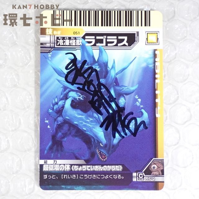 2WS26◆②人物不明 直筆サイン入/バンダイ ウルトラギャラクシー大怪獣バトル ラゴラス カード ※関係者より/ウルトラマン 怪獣 送:YP/60拍卖