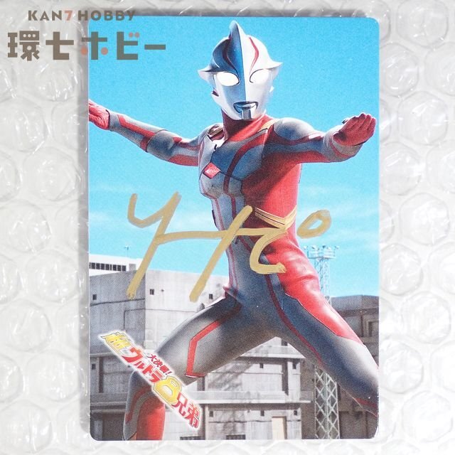 2WS40◆⑨書いた人物不明 直筆サイン入/超ウルトラ8兄弟 ウルトラマンメビウス てれびくん付録 カード/怪獣 記念品 グッズ 送:YP/60拍卖