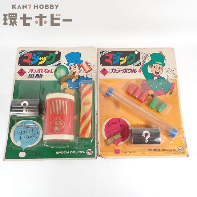 3RW58◆当時物 エポック社 マジックシリーズ われない風船 カラーボウル まとめ ジャンク/昭和レトロ 手品グッズ テンヨー 用品 送:60拍卖