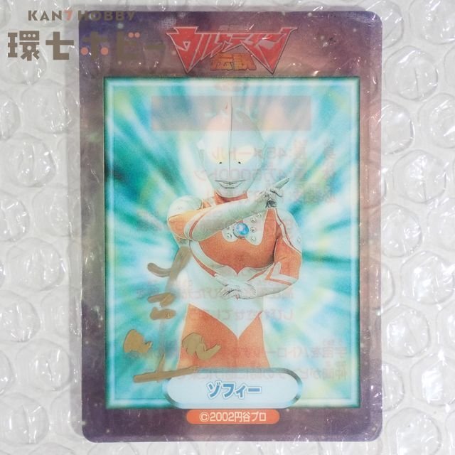 2WS41◆⑩人物不明 直筆サイン入/トップ ウルトラマン伝説 ゾフィー カード ※関係者より譲受/怪獣 送:YP/60拍卖