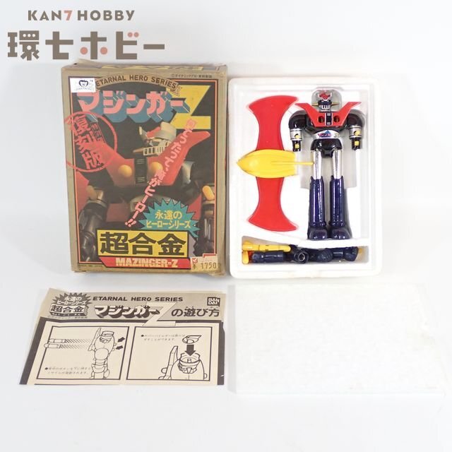 2RW38◆当時物 バンダイ 永遠のヒーローシリーズ マジンガー 超合金 特別限定 復刻版/フィギュア 昭和レトロ ポピー 超合金魂 送:60拍卖