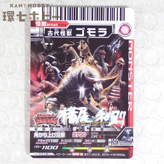 2WS31◆⑤横尾和則(スーツアクター) 直筆サイン入/バンダイ ウルトラギャラクシー大怪獣バトル ゴモラ カード/ウルトラマン 怪獣 送:YP/60拍卖
