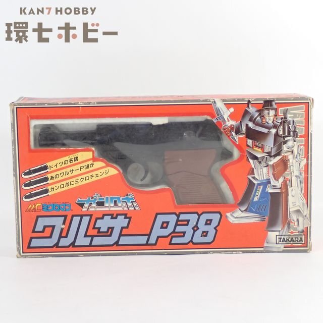 2RW39◆当時物 旧タカラ ミクロマン ガンロボ ワルサーP38 現状/トランスフォーマー G1 TAKARA SF ダイアクロン 送:60拍卖