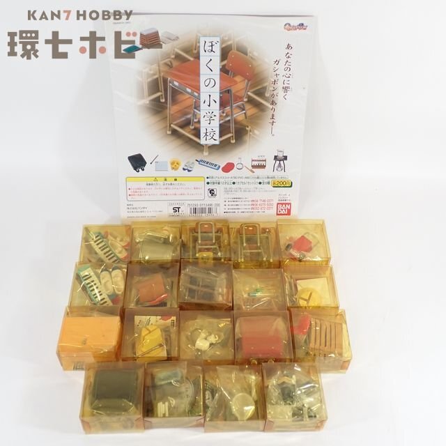 3RW57◆ほぼ未使用 バンダイ ぼくの小学校 他 大量セット まとめ/ミニチュア フィギュア ぷちサンプル メガハウス ランドセル 昭和 送:60拍卖
