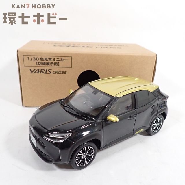 1HL19◆ディーラー純正 トヨタ 1/30 ヤリス クロス カラーサンプル ブラスゴールドメタリック ブラックマイカ 2UB/ミニカー 送:60拍卖