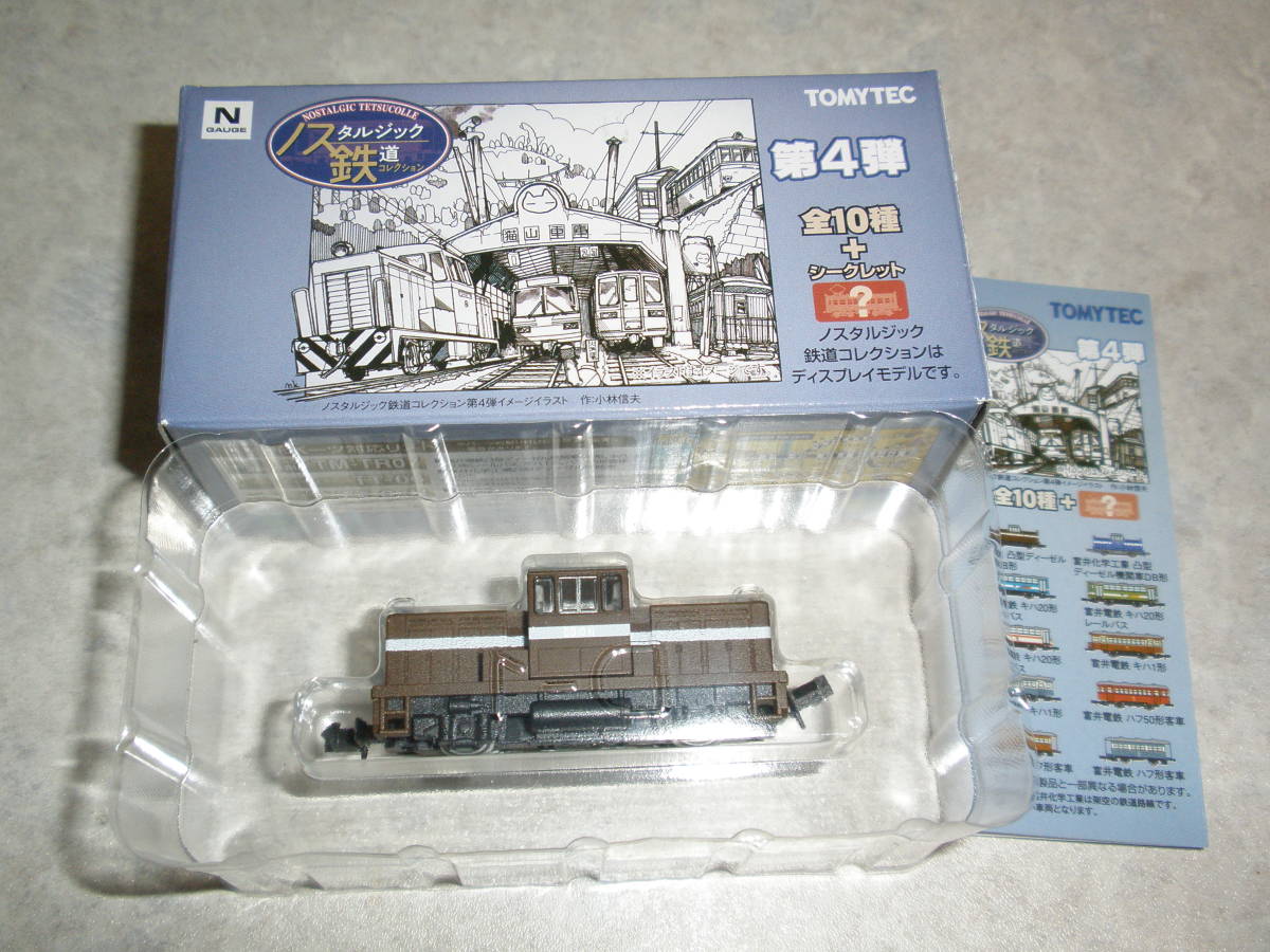 □ノスタルジック鉄道コレクション第4弾 富井電鉄 凸型ディーゼル機関車DB形 茶色 即決拍卖