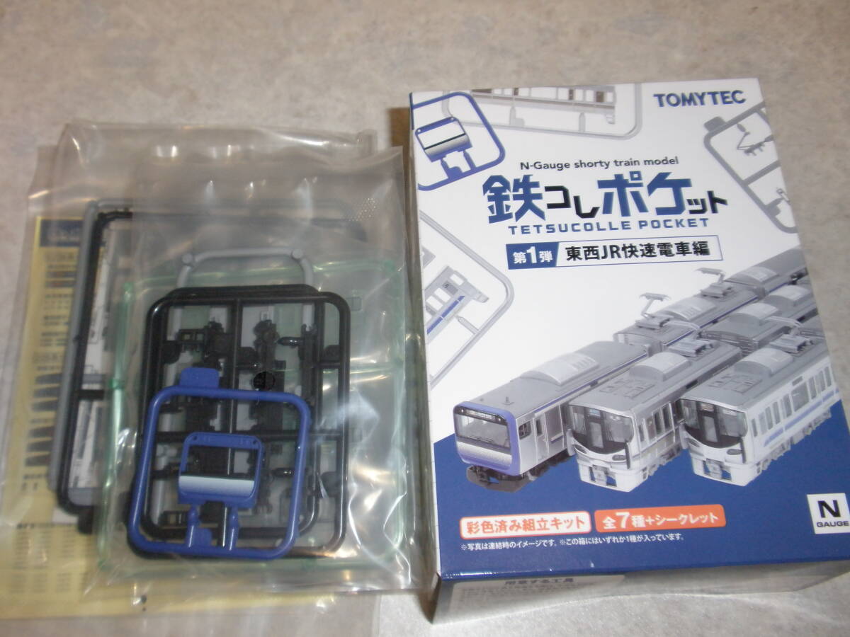 ★鉄コレポケット第1弾 東西JR快速電車編 ①E235系1000番代(横須賀・総武快速線) 先頭車1両 即決拍卖